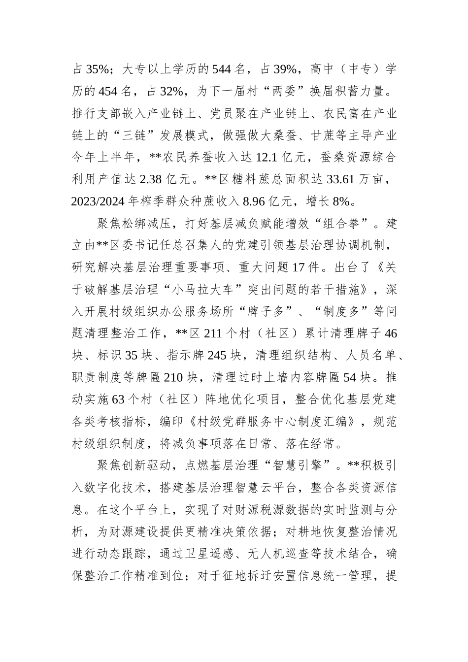 在2024年全市基层党建“五基三化”深化年行动推进会上的上的汇报发言_第2页