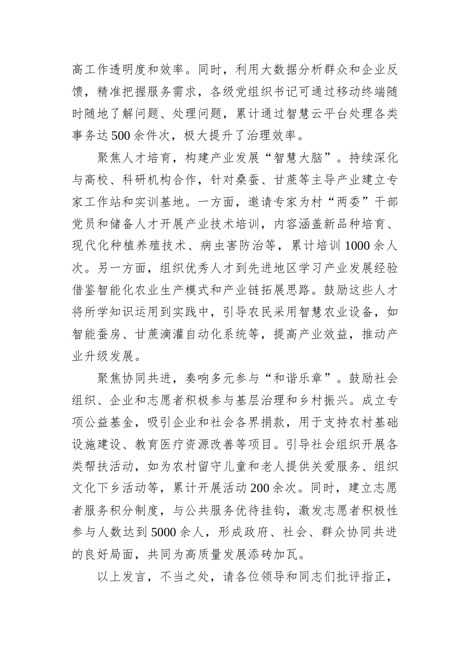 在2024年全市基层党建“五基三化”深化年行动推进会上的上的汇报发言_第3页