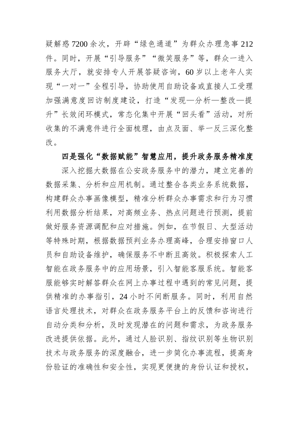 在2024年全市某机关“一窗通办”改革现场推进会上的汇报发言_第3页