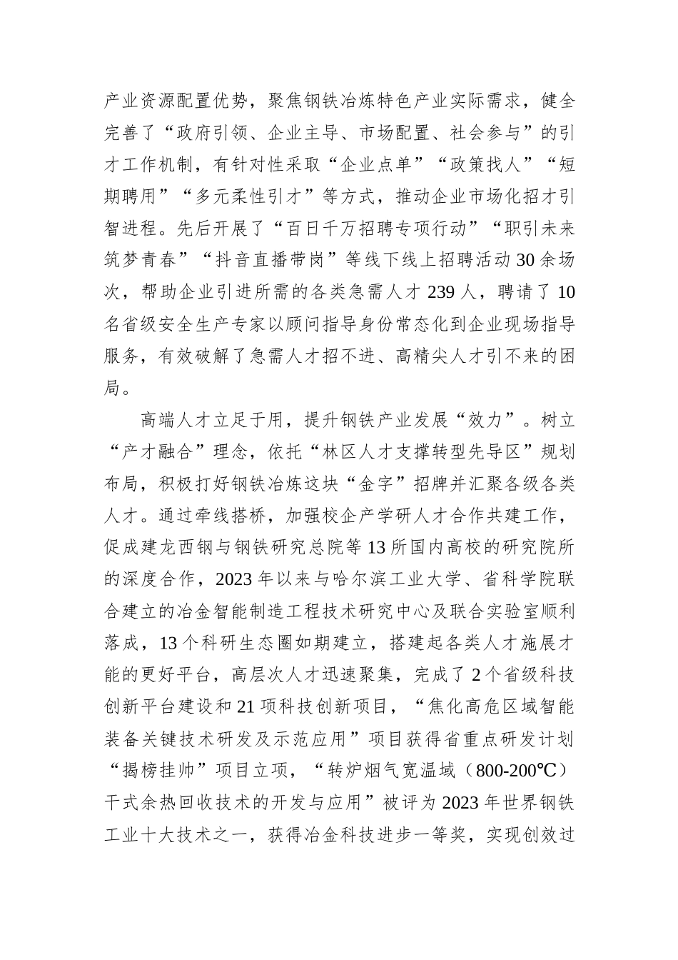 在2024年全市人才工作调度会暨招才引智人才集聚攻坚战推进会上的汇报发言_第2页
