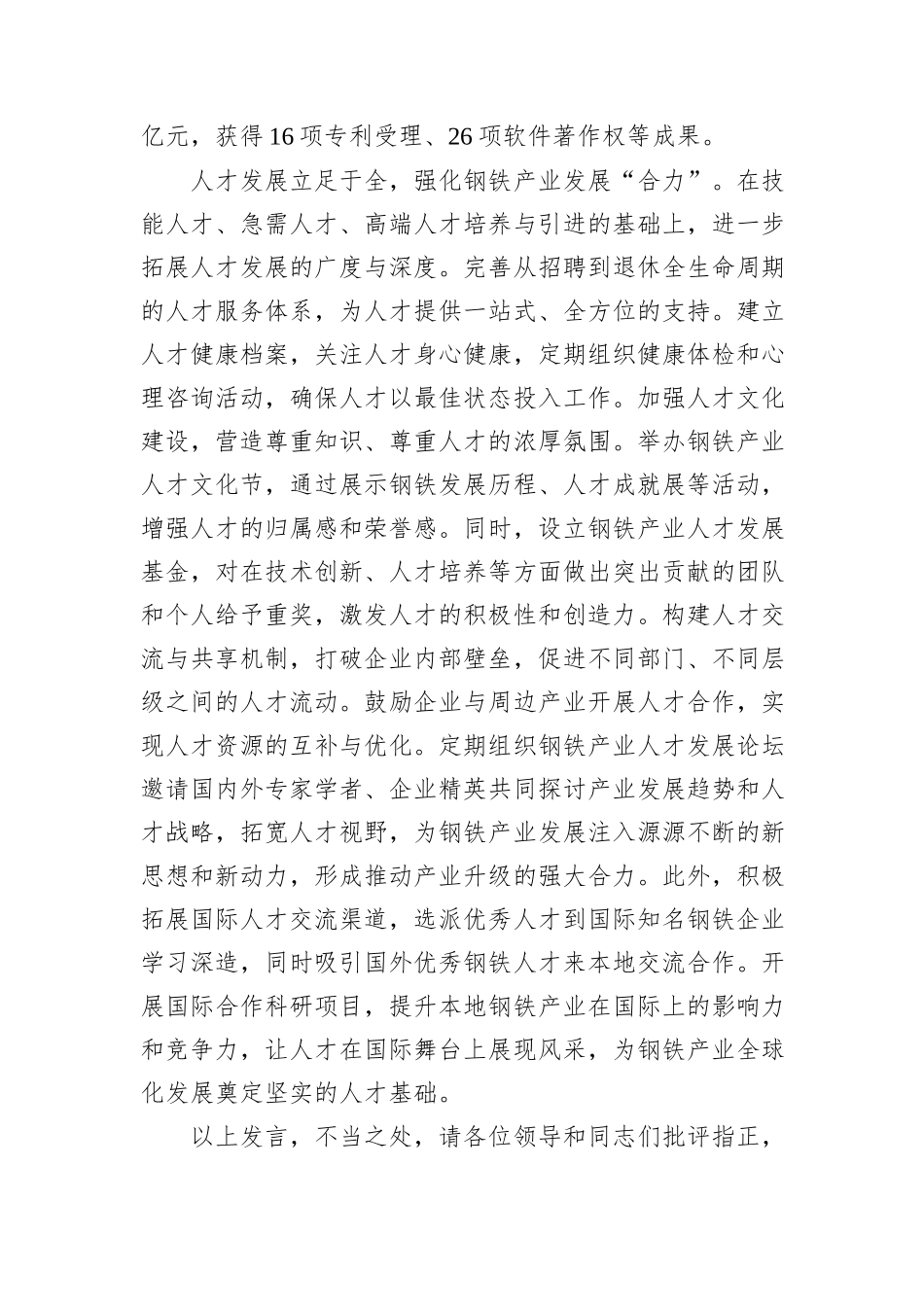 在2024年全市人才工作调度会暨招才引智人才集聚攻坚战推进会上的汇报发言_第3页