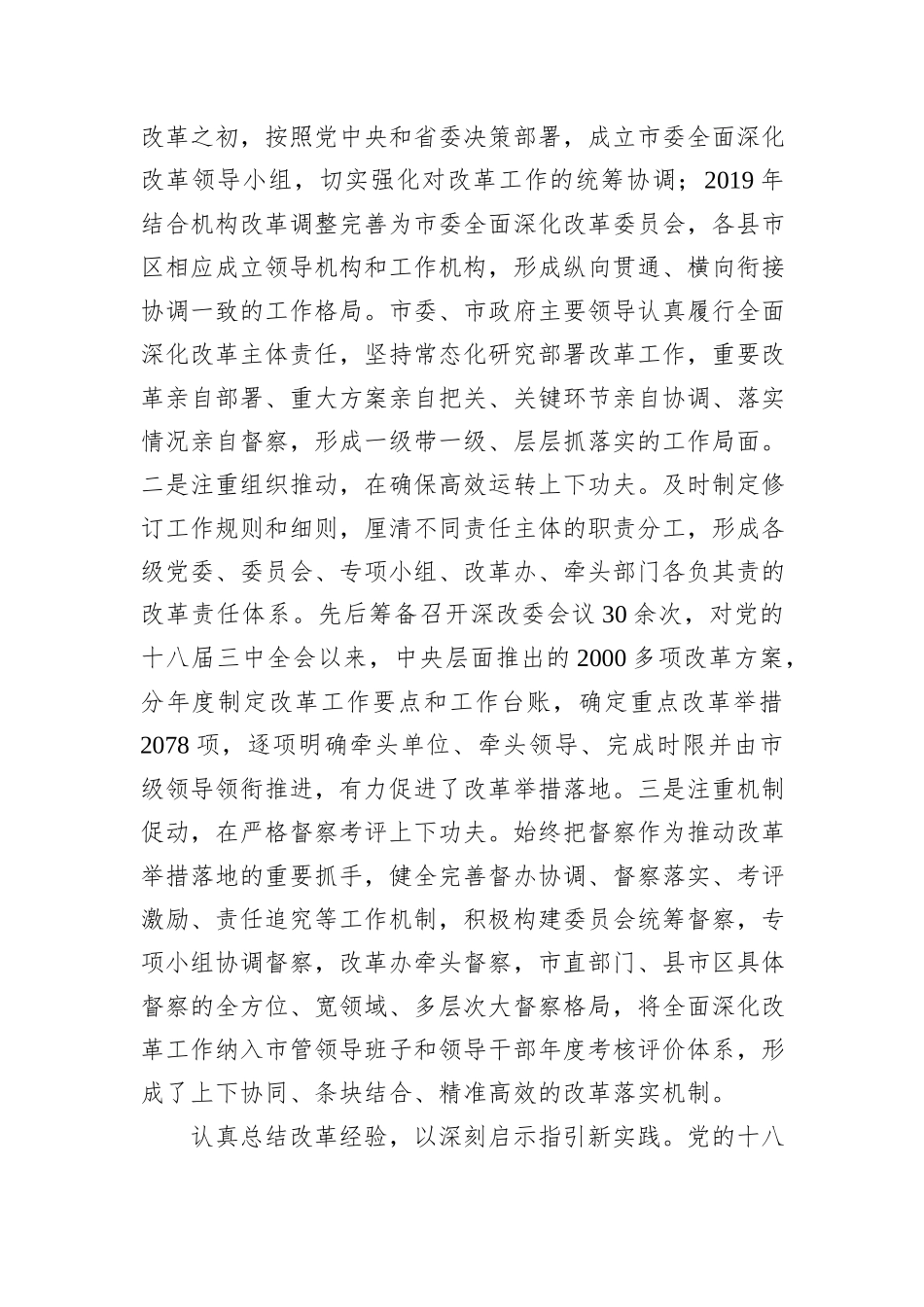 在2024年全市全面深化改革推进大会上的典型发言_第2页