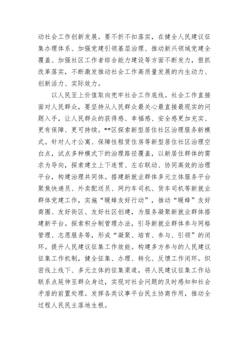 在2024年全市社会工作高质量发展调研座谈会上的上的汇报发言_第2页