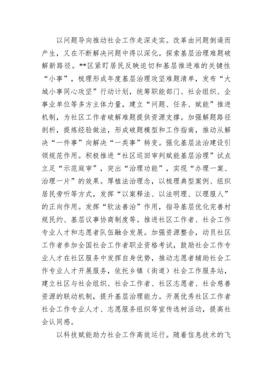 在2024年全市社会工作高质量发展调研座谈会上的上的汇报发言_第3页