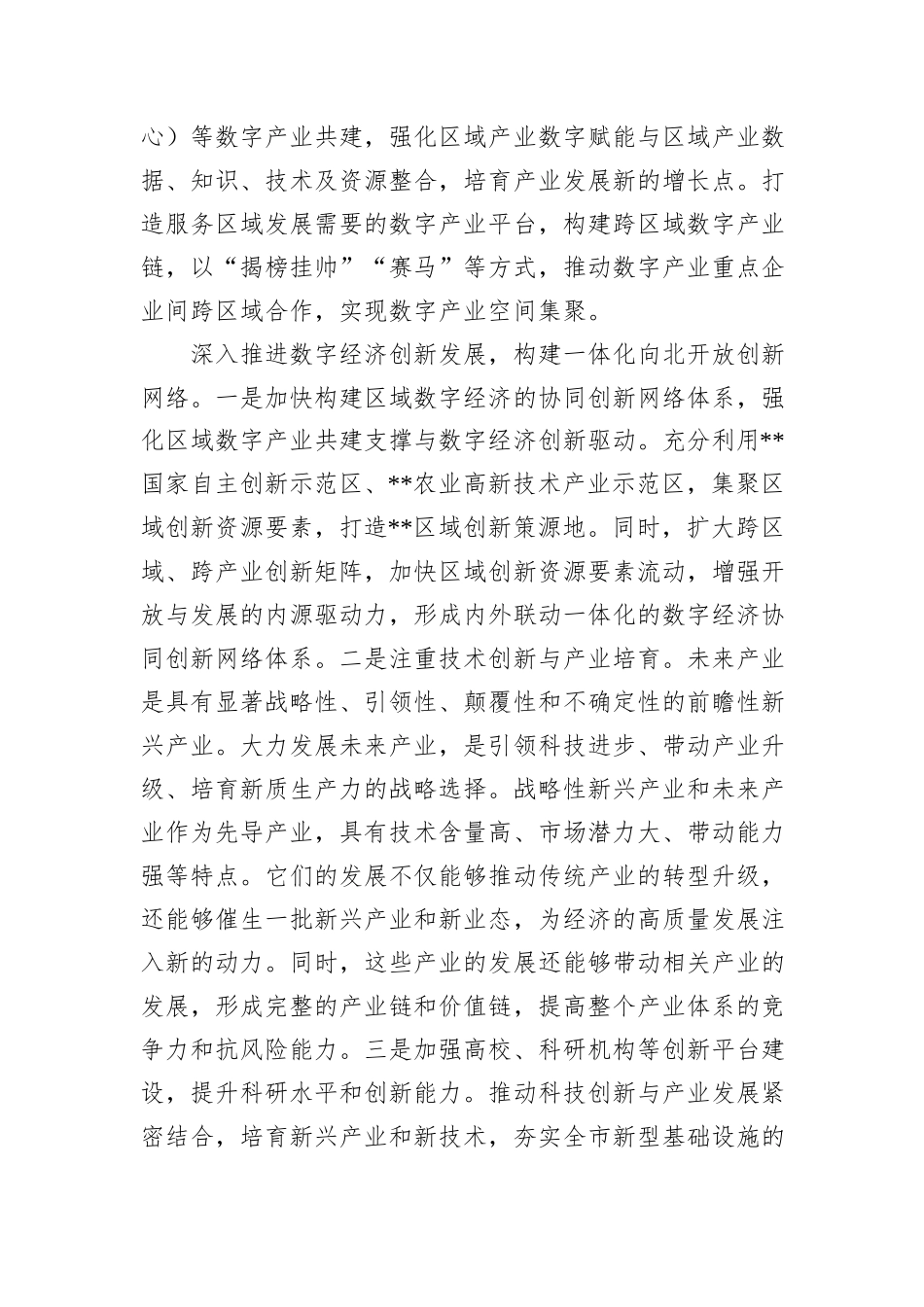 在2024年全市数字产业发展座谈会上的汇报发言_第2页