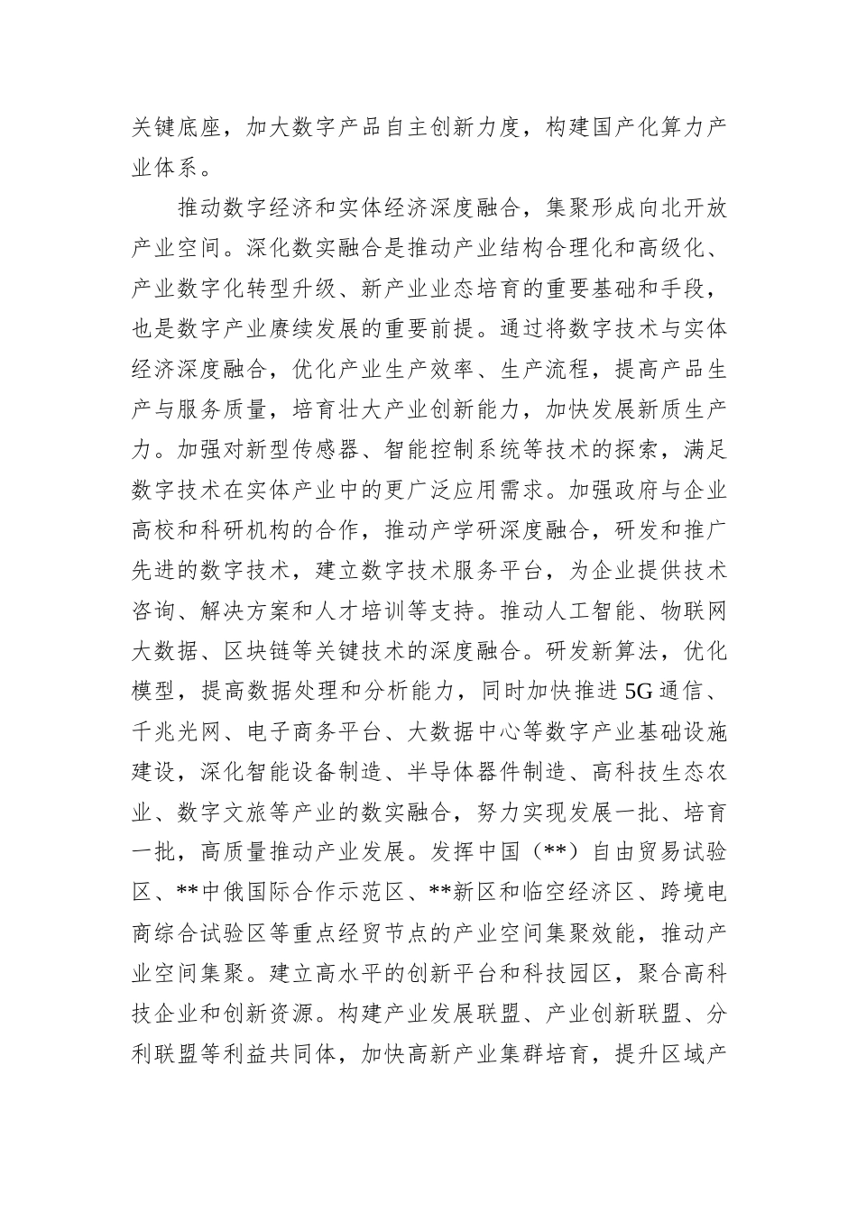 在2024年全市数字产业发展座谈会上的汇报发言_第3页