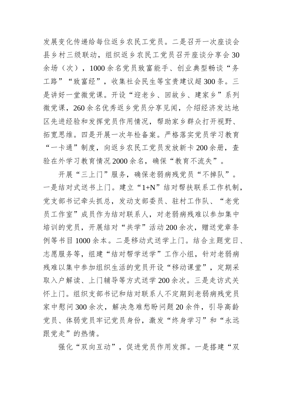 在2024年全市特殊群体党员教育培训工作推进会上的汇报发言_第2页