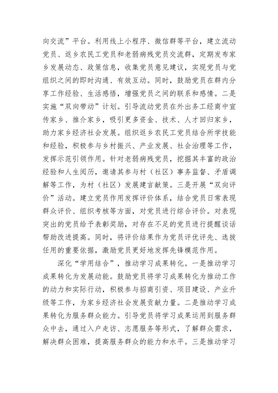 在2024年全市特殊群体党员教育培训工作推进会上的汇报发言_第3页