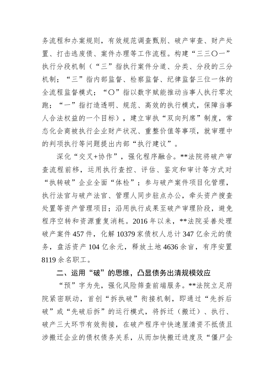 在2024年全市执行“一件事”改革推进会上的汇报发言_第2页