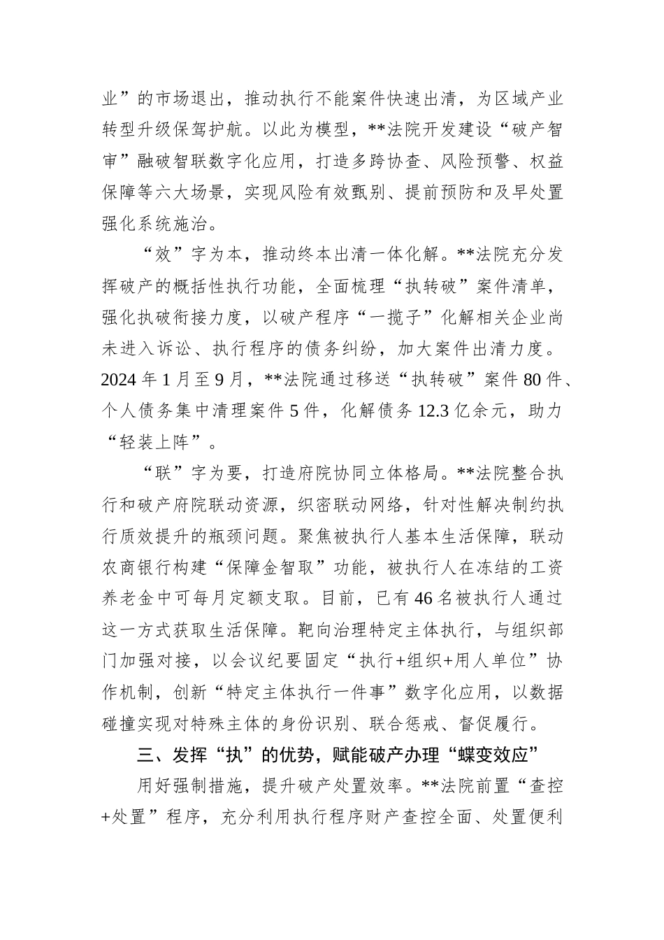 在2024年全市执行“一件事”改革推进会上的汇报发言_第3页