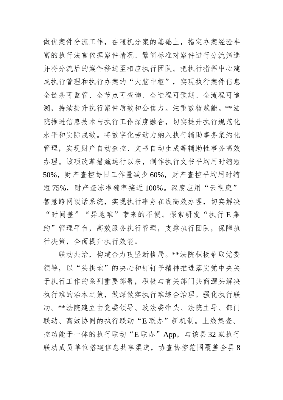 在2024年全市执行工作高质量发展专题推进会上的汇报发言_第2页