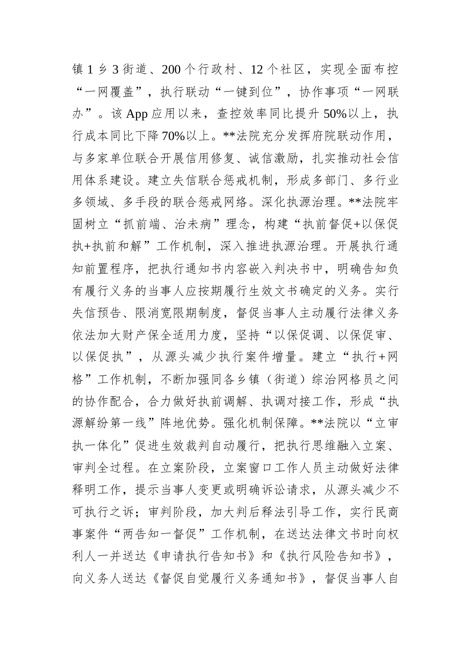 在2024年全市执行工作高质量发展专题推进会上的汇报发言_第3页