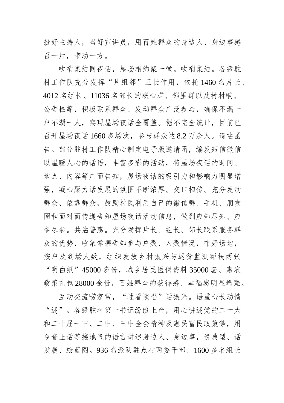在2024年全市驻村帮扶经验交流与实践分享会议上的汇报发言_第2页