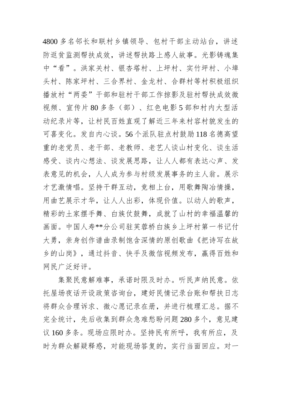 在2024年全市驻村帮扶经验交流与实践分享会议上的汇报发言_第3页