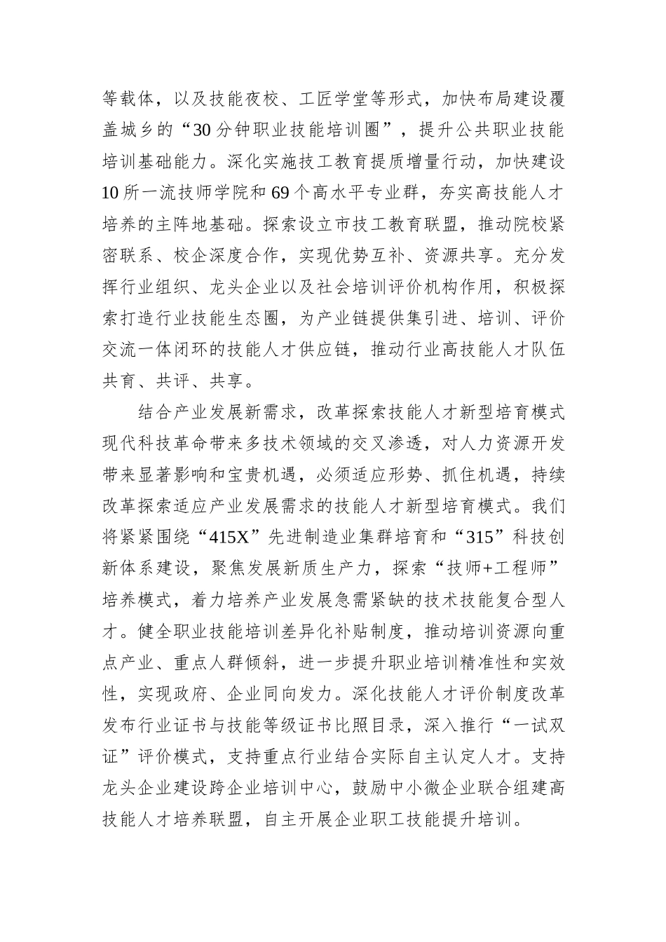 在2024年人社局党组理论学习中心组集体学习会上的交流发言_第2页