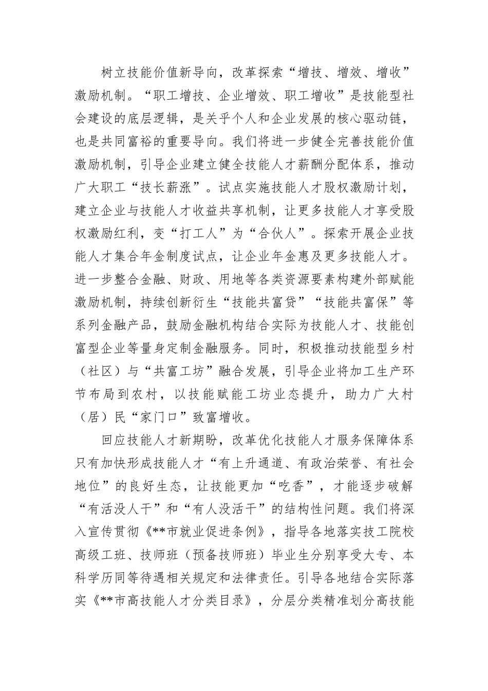 在2024年人社局党组理论学习中心组集体学习会上的交流发言_第3页