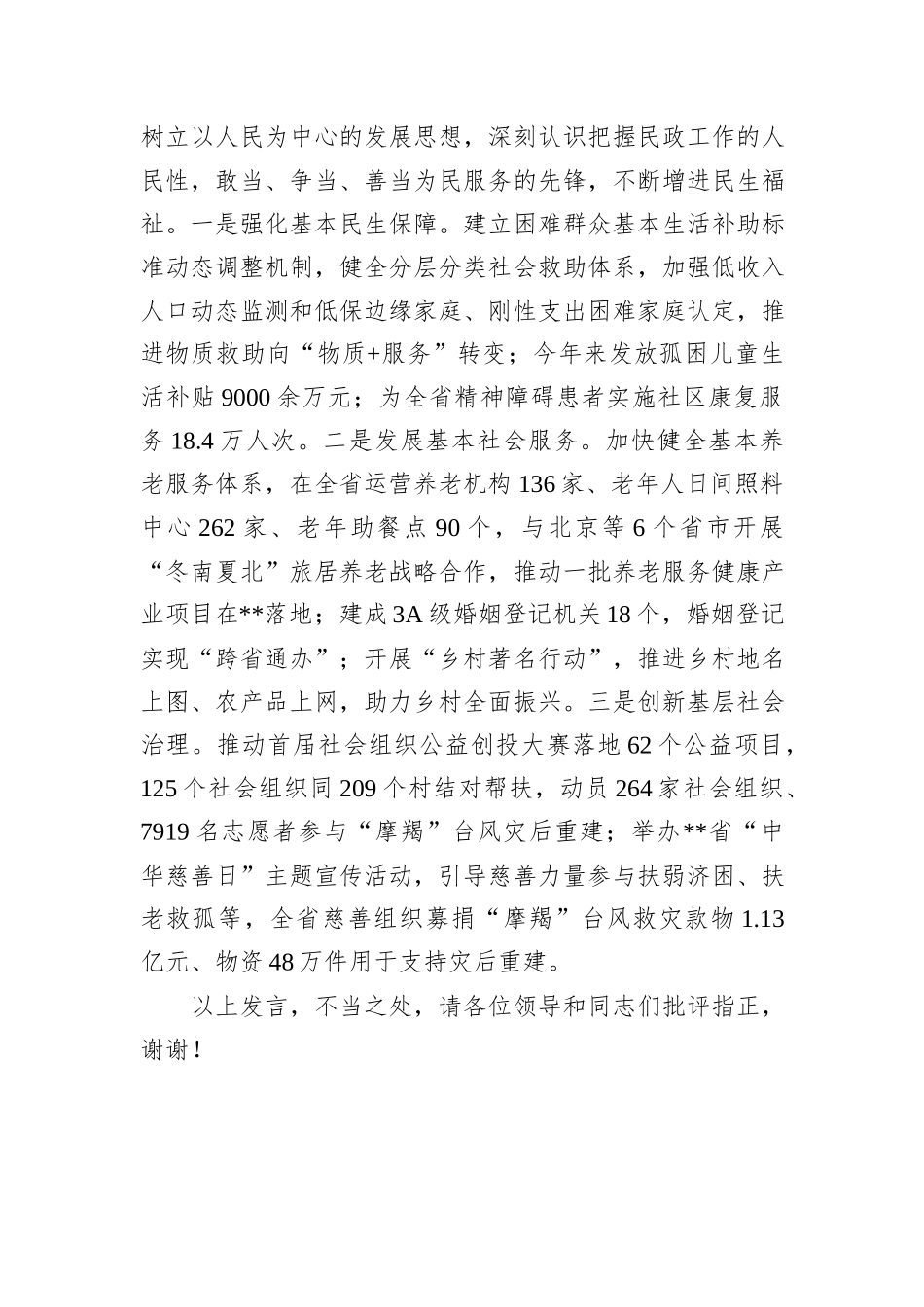 在2024年省直机关党建品牌建设推进会上的汇报发言_第3页