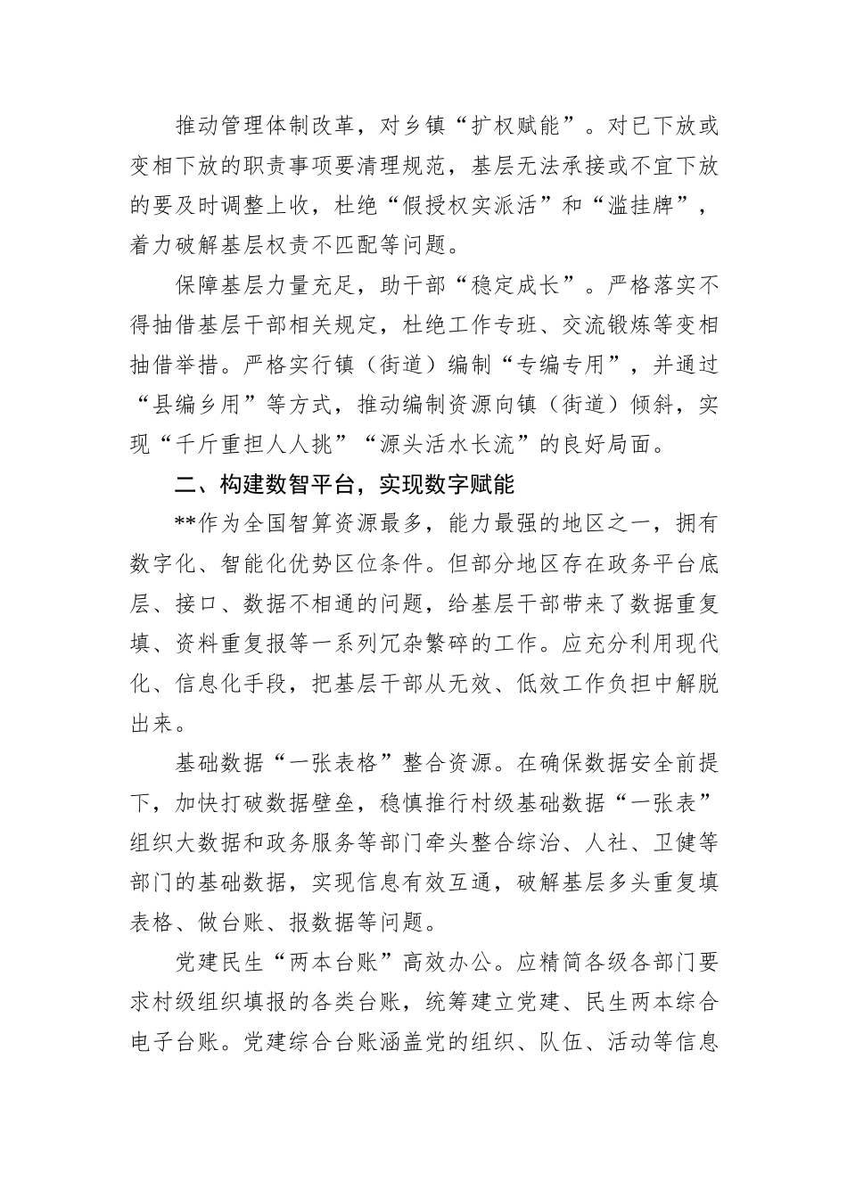在2024年县委理论学习中心组基层减负工作专题研讨会上的交流发言_第2页
