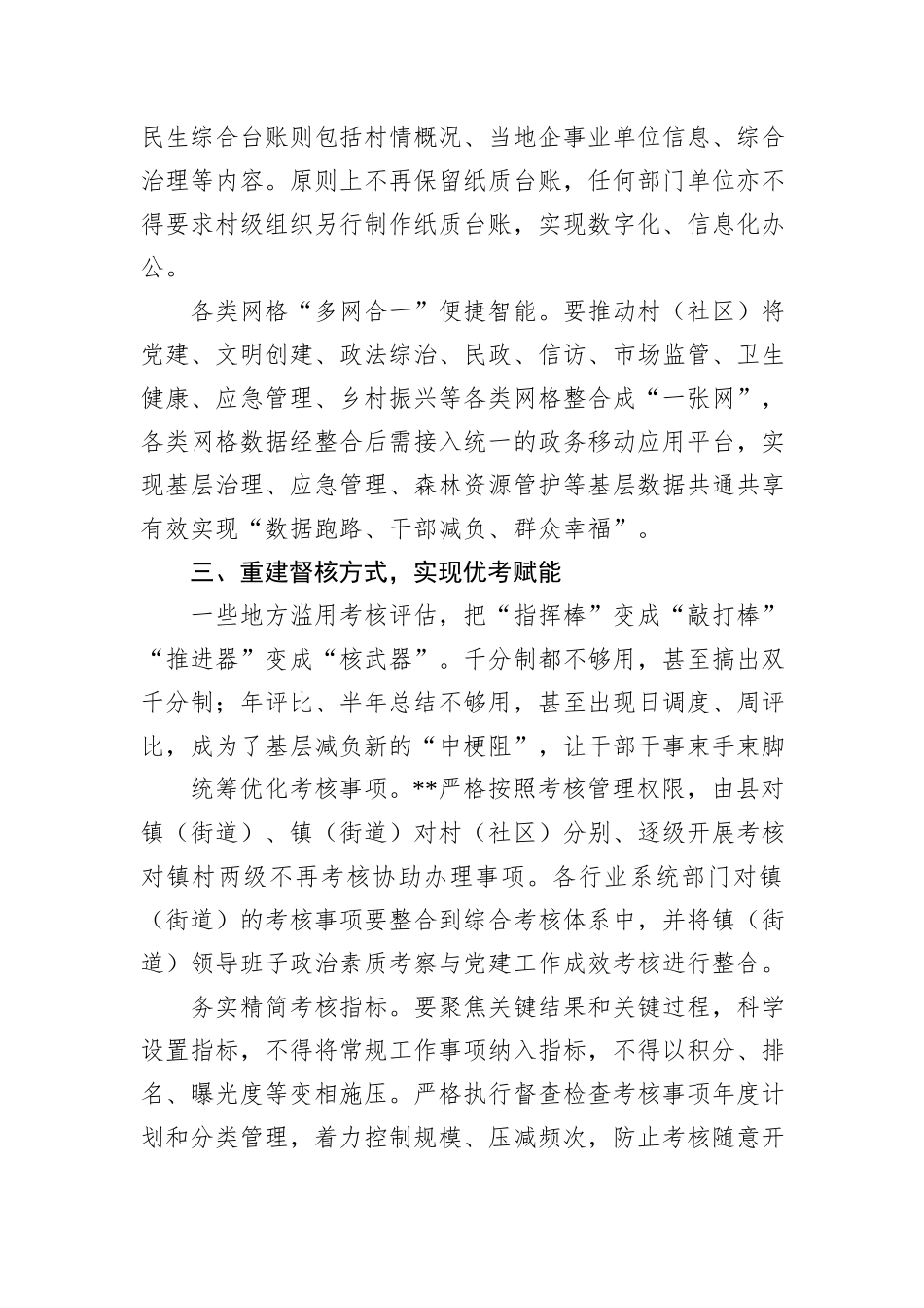 在2024年县委理论学习中心组基层减负工作专题研讨会上的交流发言_第3页