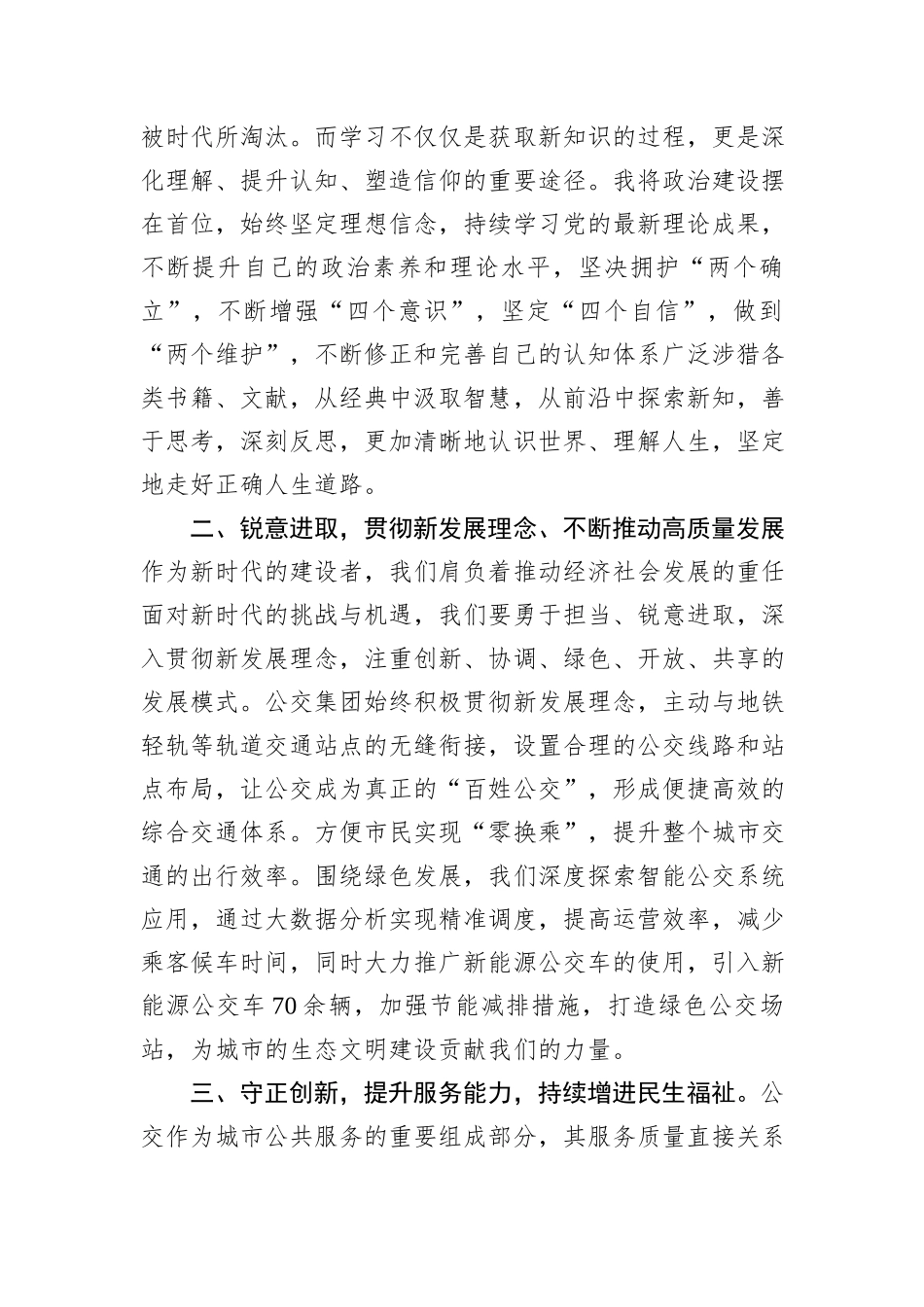 在2024年中青班结业仪式上的学员代表发言材料_第2页