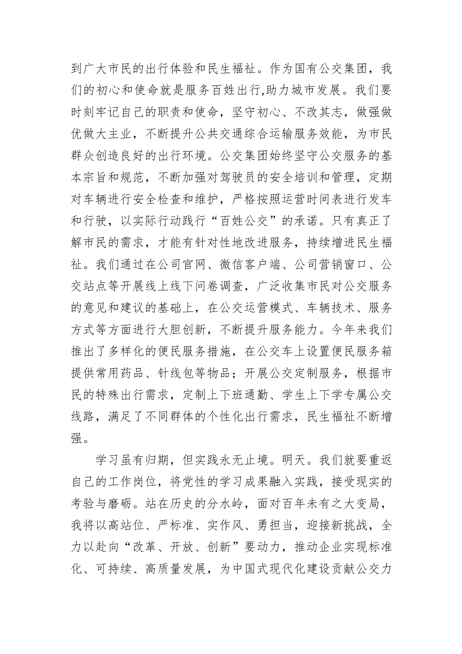 在2024年中青班结业仪式上的学员代表发言材料_第3页