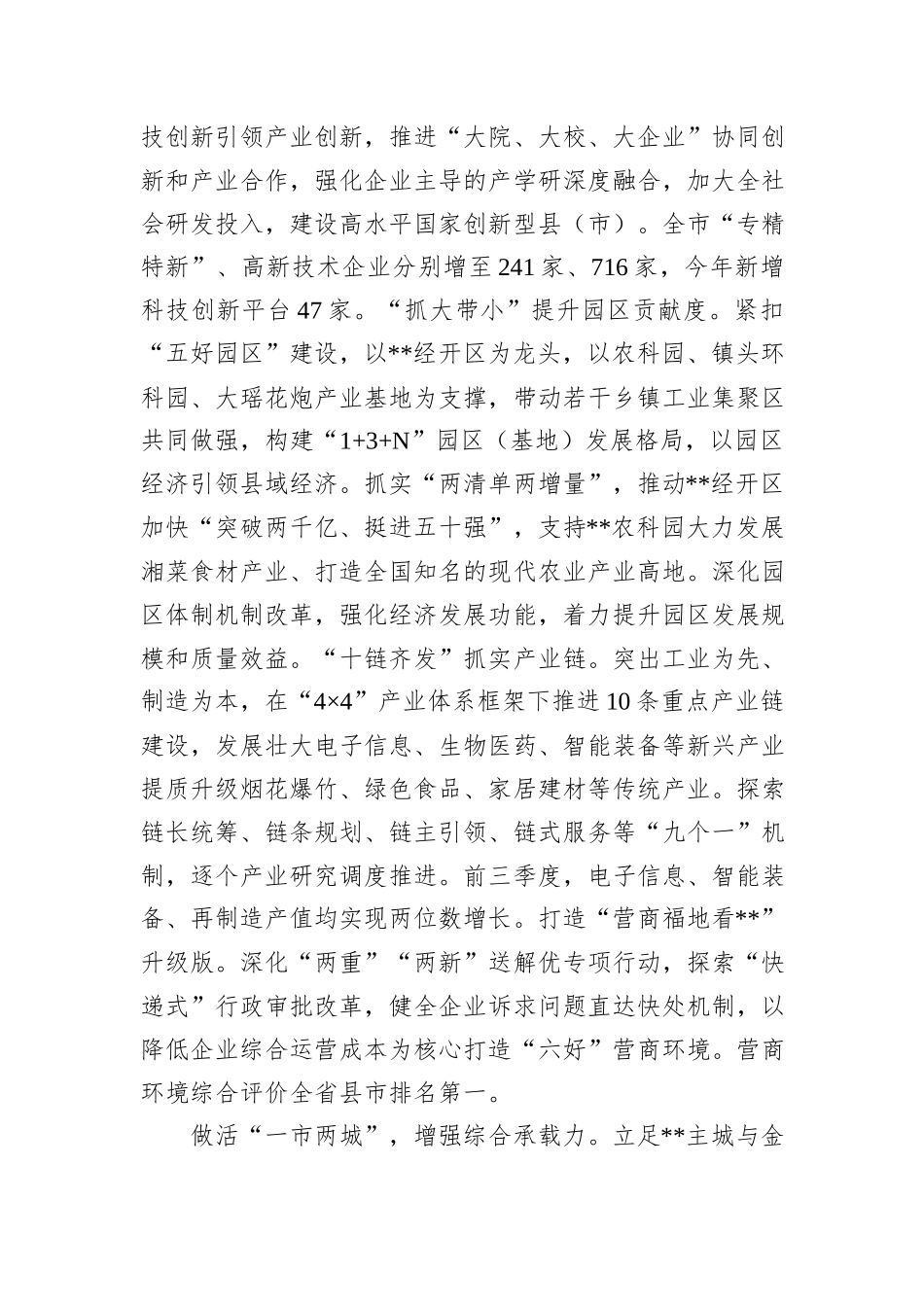 在2024年市委书记调研县域经济高质量发展工作座谈会上的汇报发言_第2页