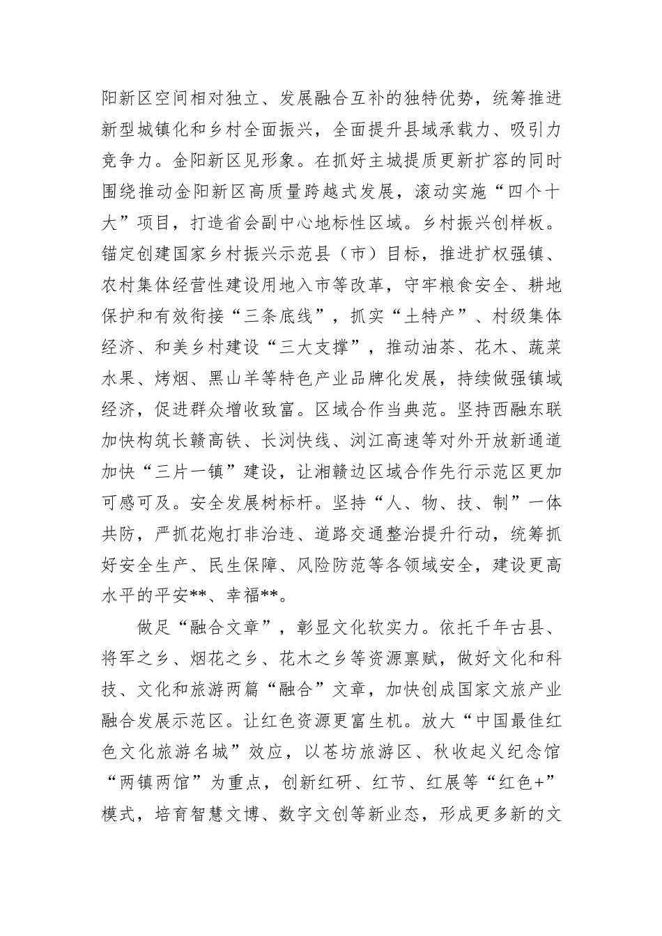 在2024年市委书记调研县域经济高质量发展工作座谈会上的汇报发言_第3页
