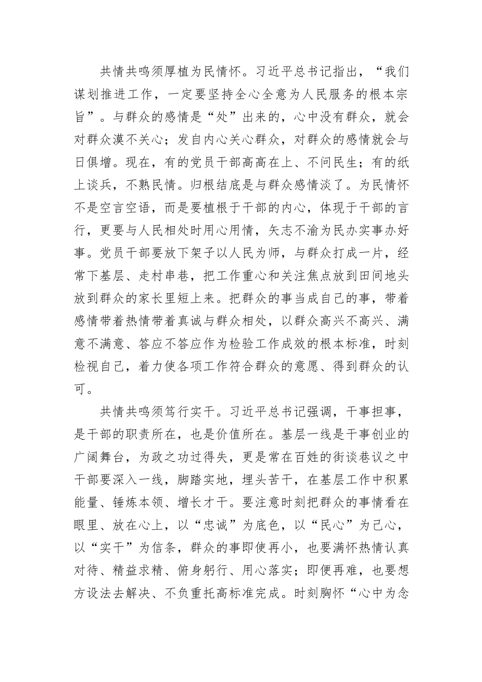 在机关全体干部大会上的交流发言：与民心共振+与民情共鸣_第2页