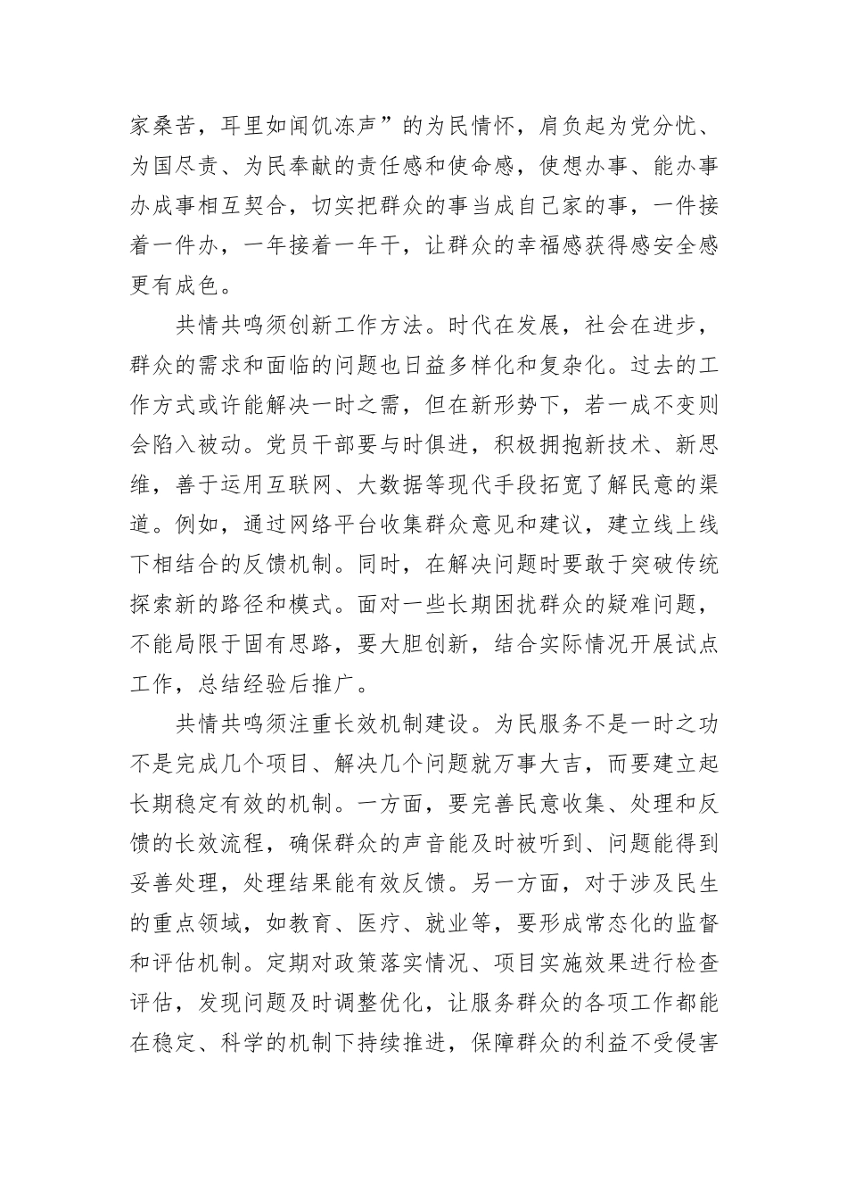 在机关全体干部大会上的交流发言：与民心共振+与民情共鸣_第3页