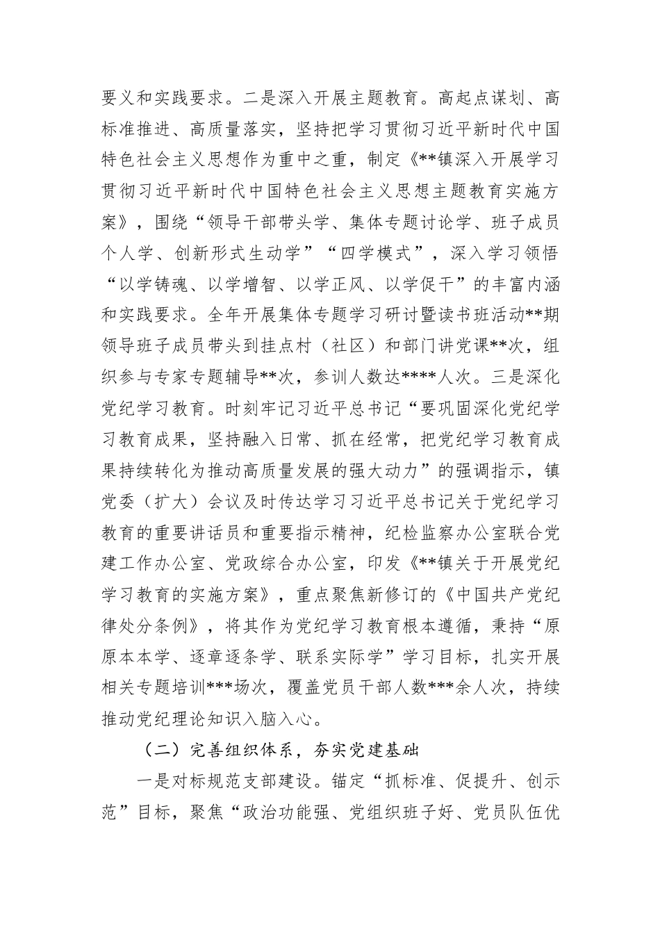 镇2024年党建工作总结和2025年工作计划_第2页