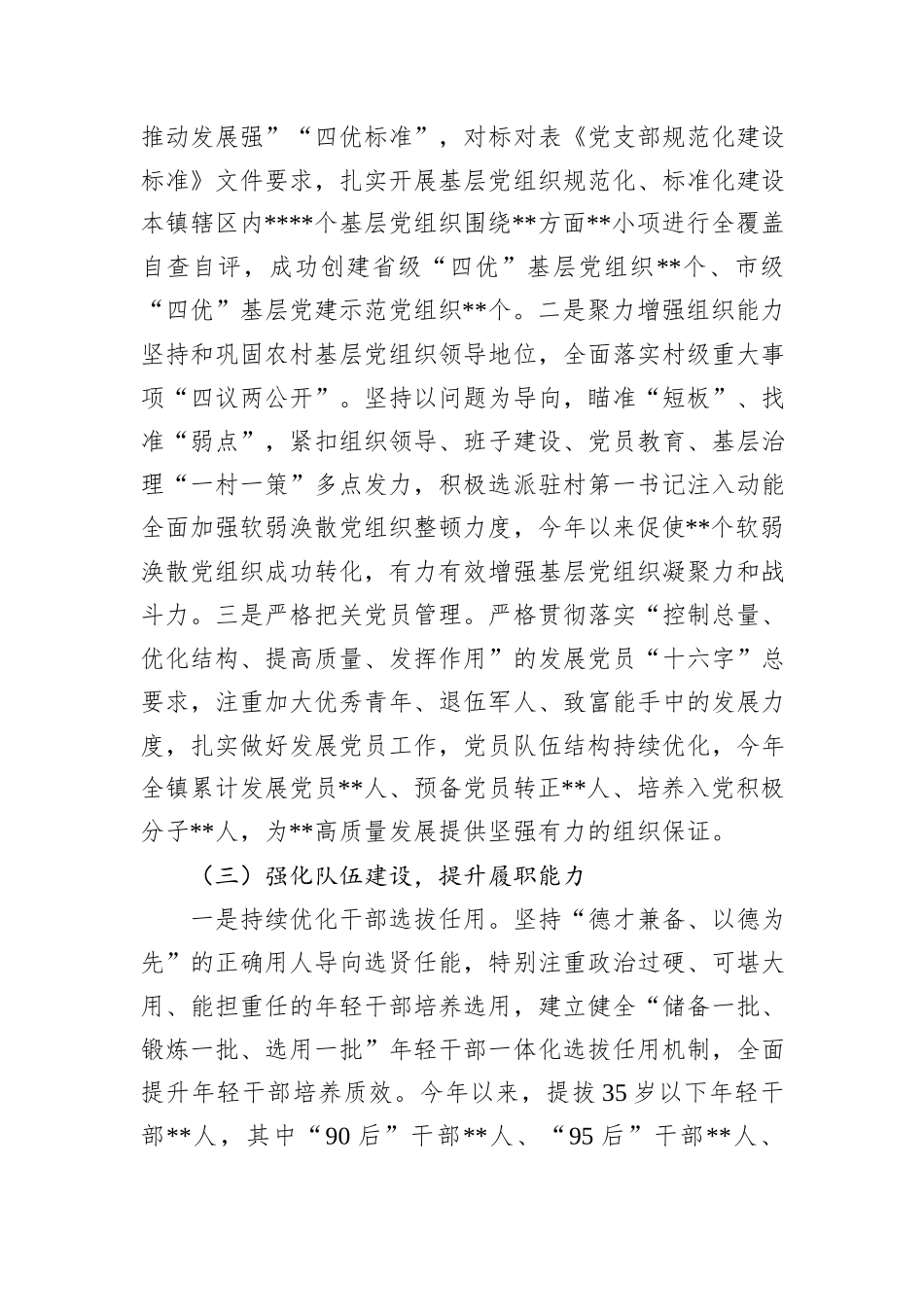 镇2024年党建工作总结和2025年工作计划_第3页