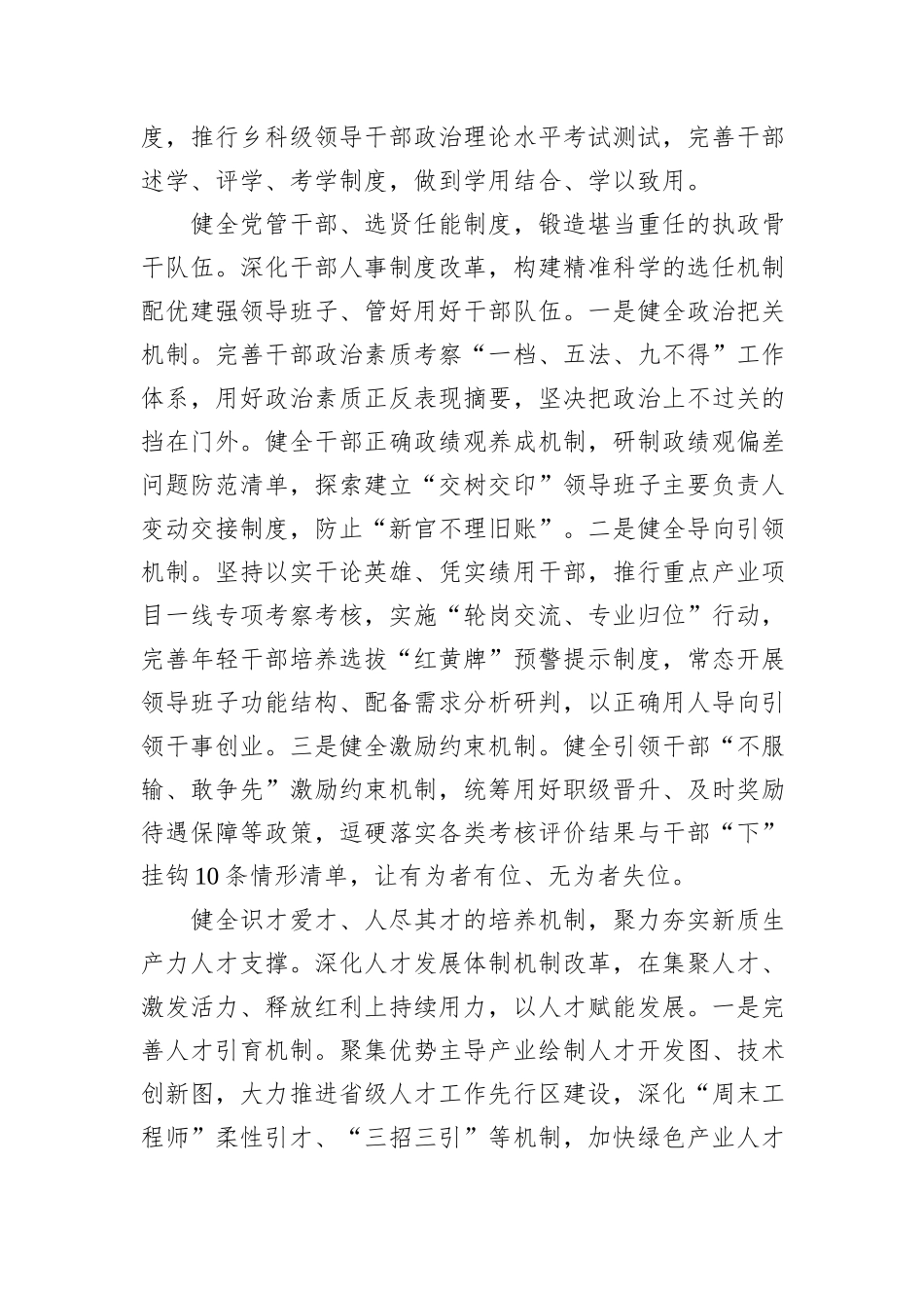 组织部长中心组发言：着力在进一步全面深化改革中彰显组工担当_第2页