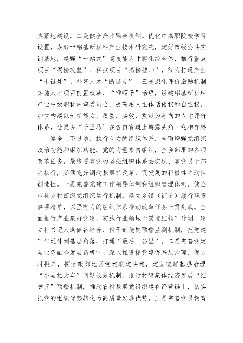 组织部长中心组发言：着力在进一步全面深化改革中彰显组工担当_第3页
