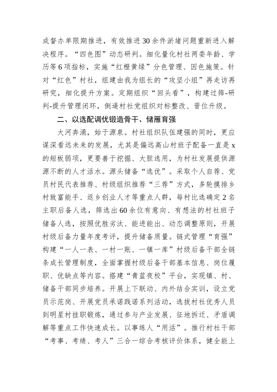镇党委书记在全县2024年干部队伍建设汇报会上的发言_第2页