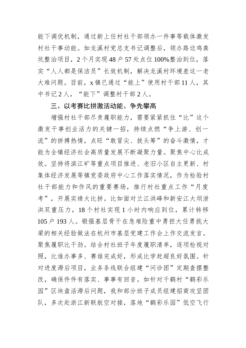 镇党委书记在全县2024年干部队伍建设汇报会上的发言_第3页