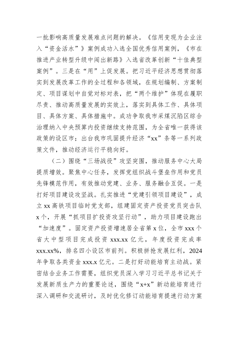 2024年党建工作报告汇编（5篇）_第3页