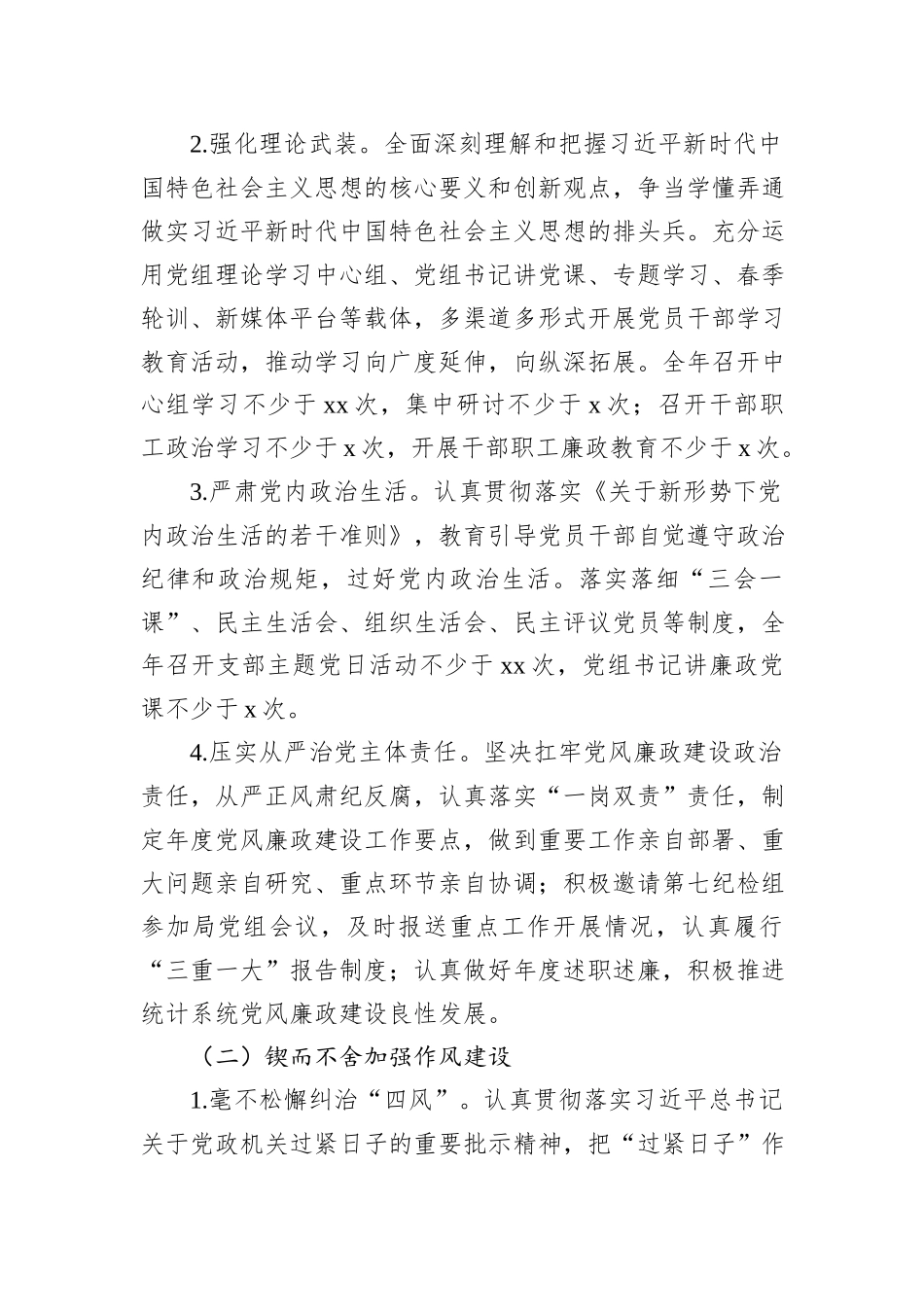 2024年度党风廉政建设和反腐败工作责任分解方案_第2页