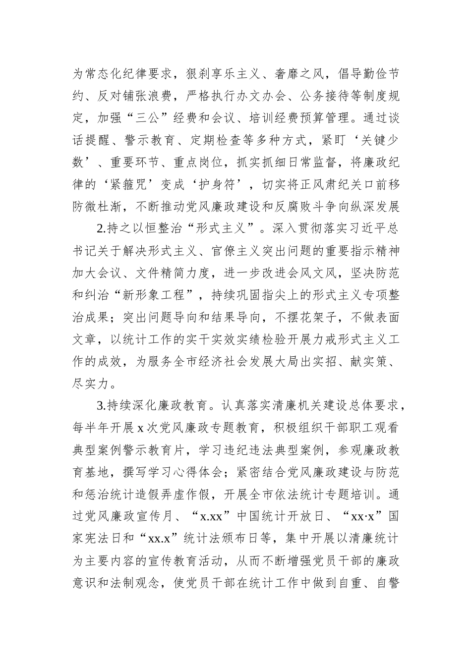 2024年度党风廉政建设和反腐败工作责任分解方案_第3页