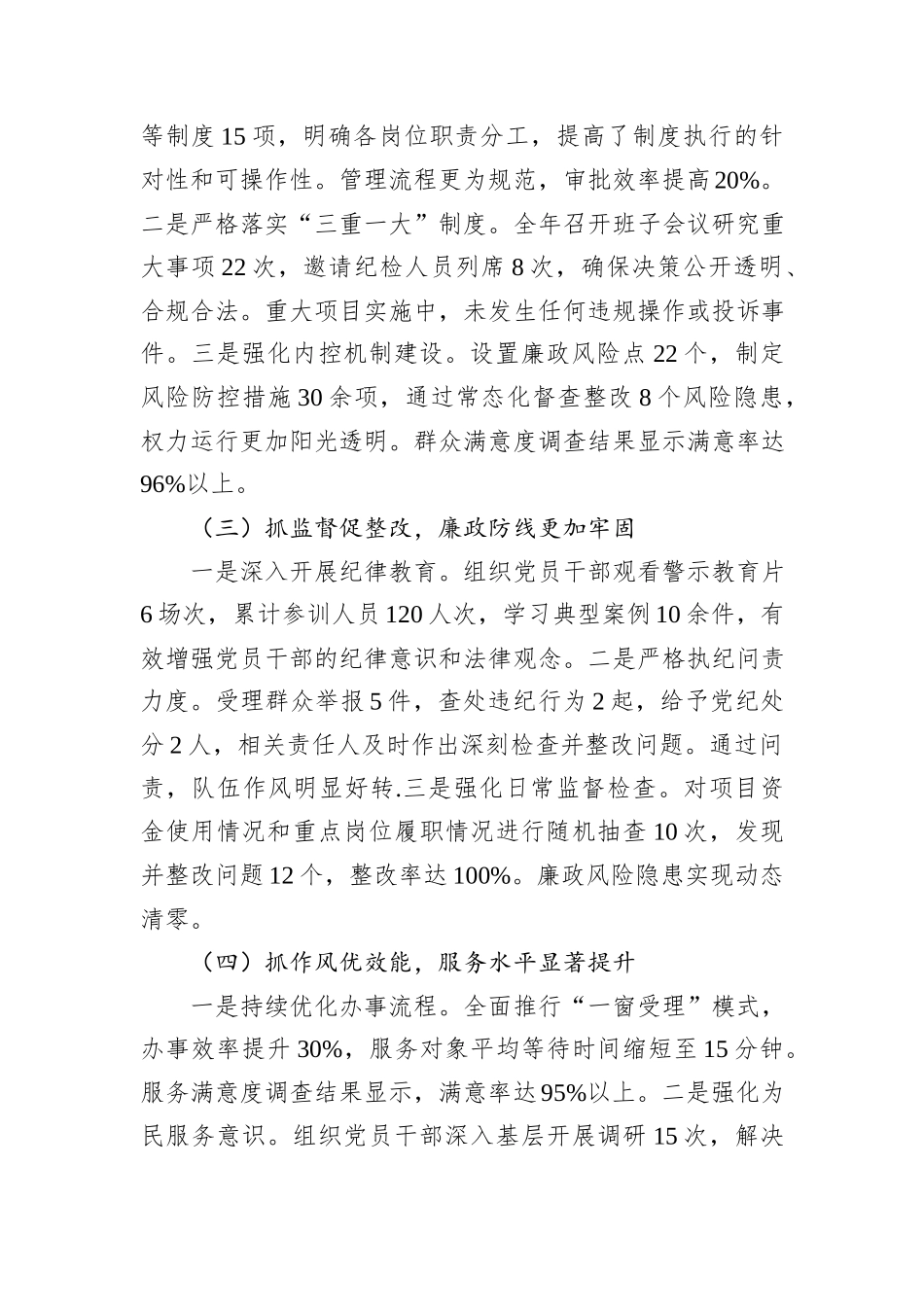 2024年机关全面从严治党及党风廉政建设工作报告_第2页