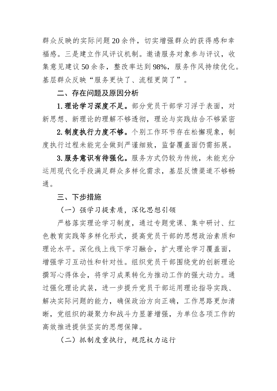 2024年机关全面从严治党及党风廉政建设工作报告_第3页
