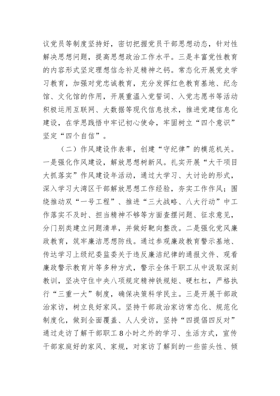 2024年落实全面从严治党主体责任工作情况报告汇编（7篇）_第3页