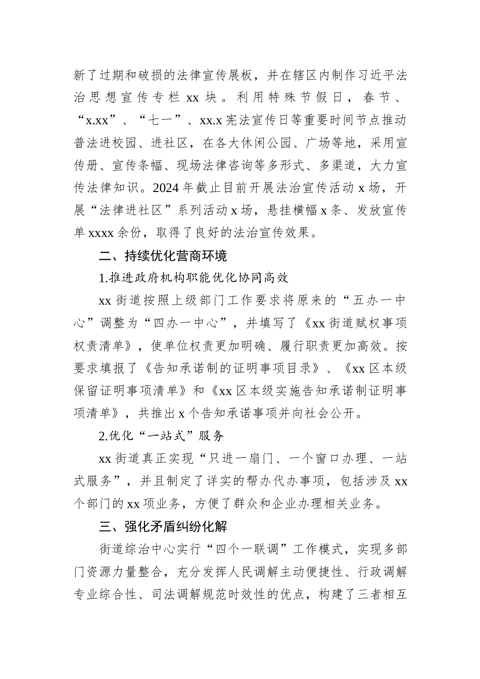 2024年全面依法治区进展情况工作总结（街道）_第2页
