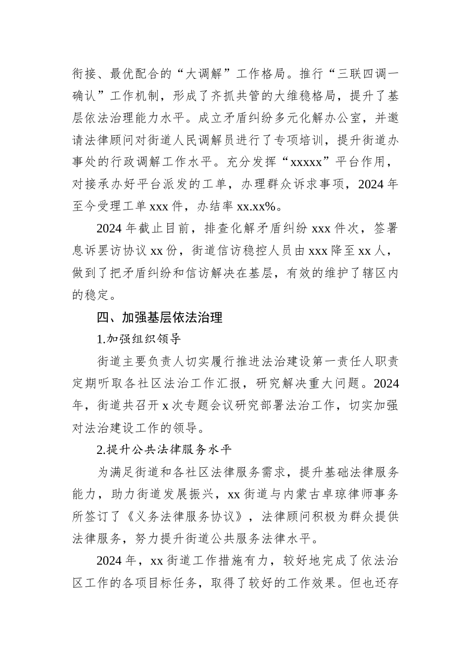 2024年全面依法治区进展情况工作总结（街道）_第3页