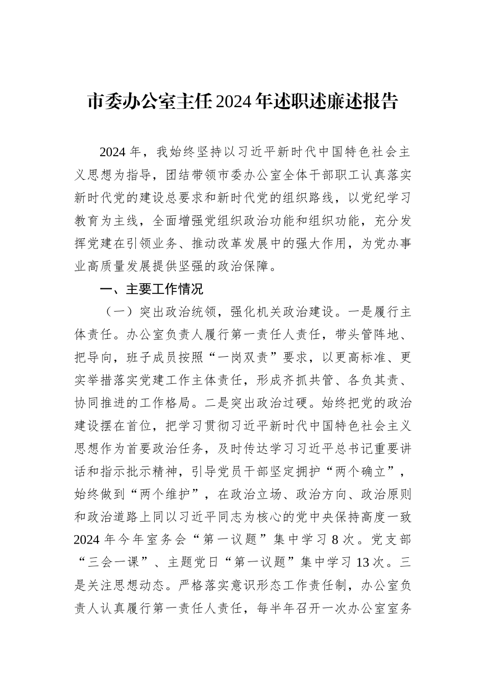 2024年述职述廉述报告汇编（5篇）_第2页