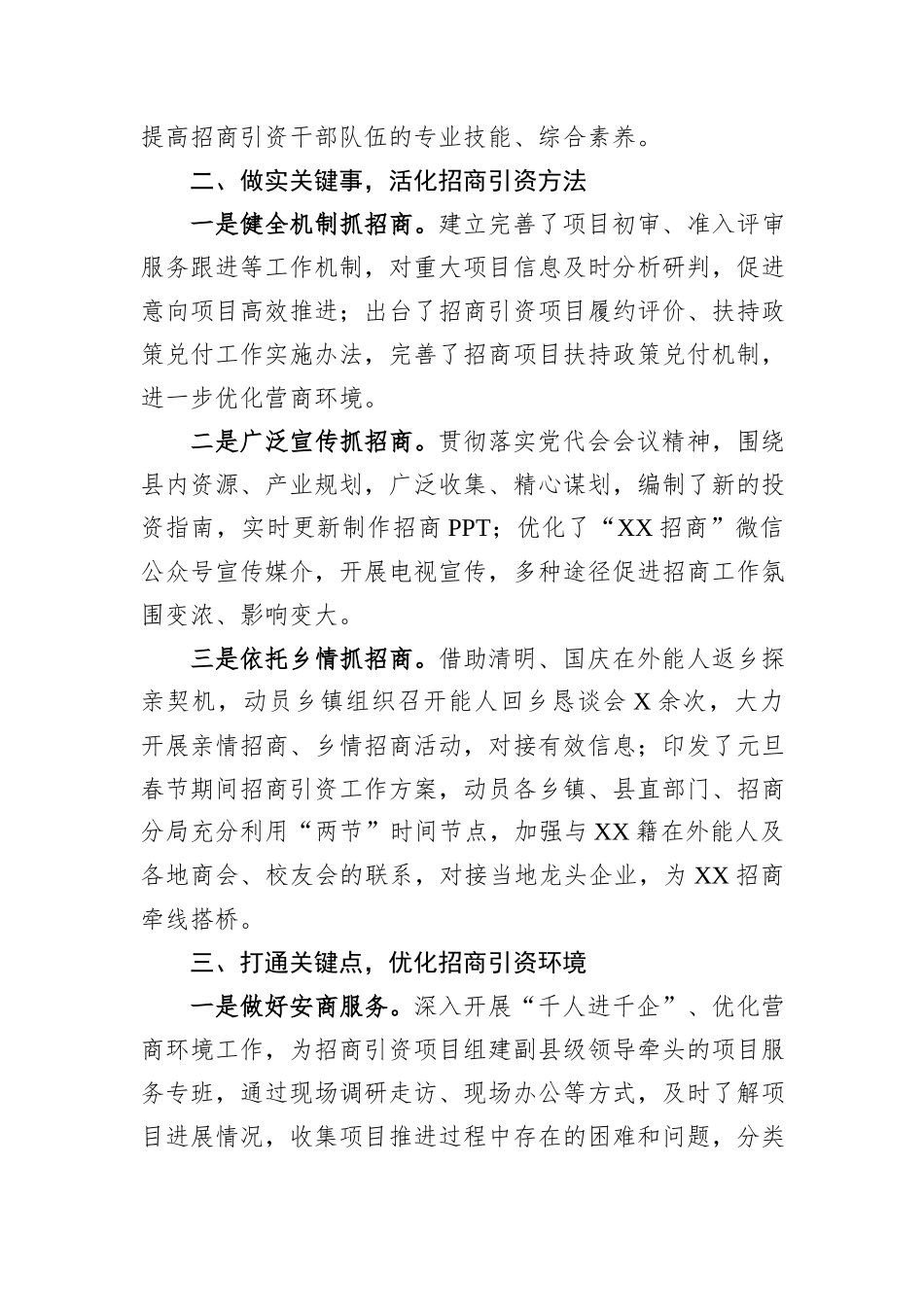 2024年招商工作情况总结_第2页