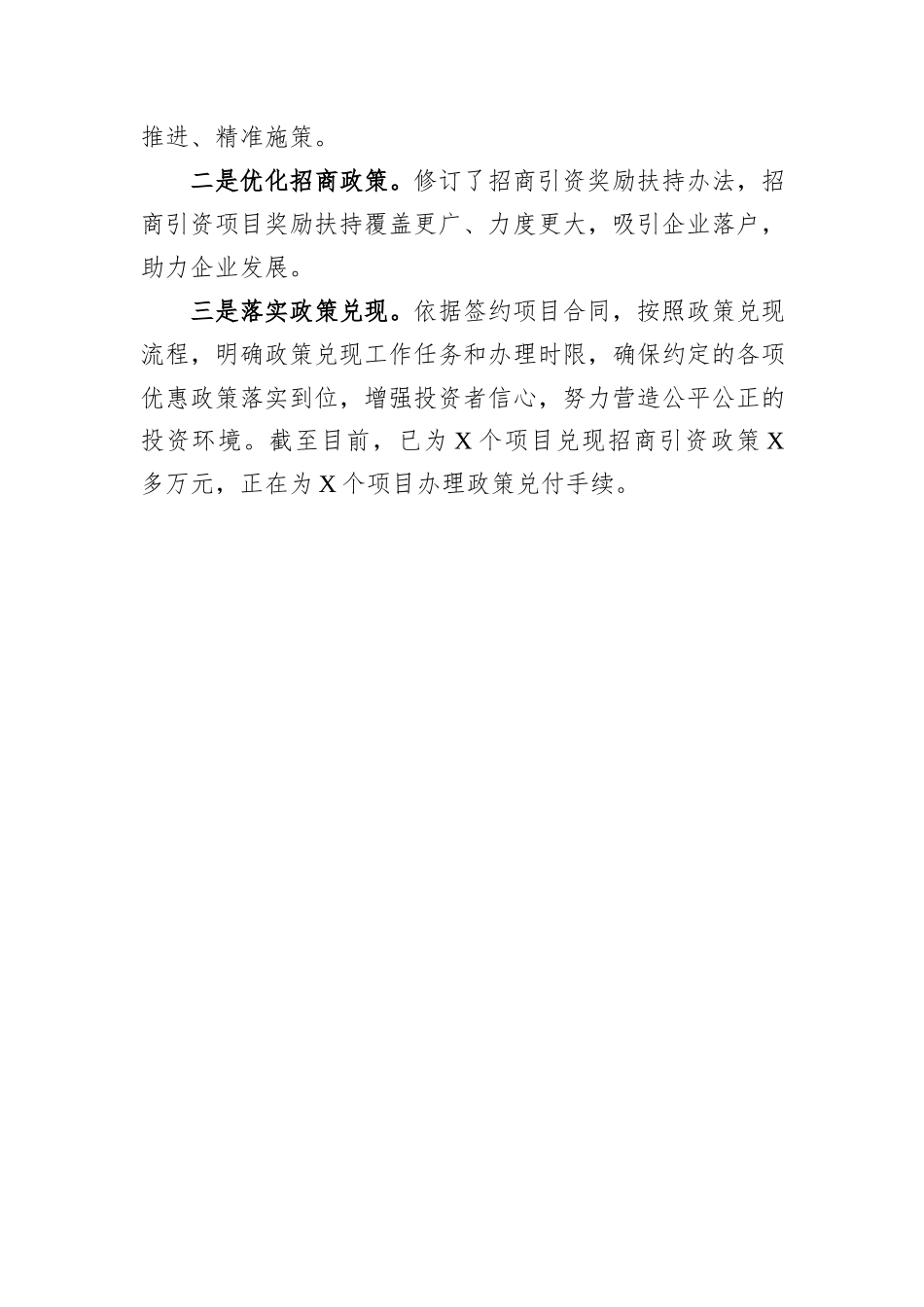 2024年招商工作情况总结_第3页