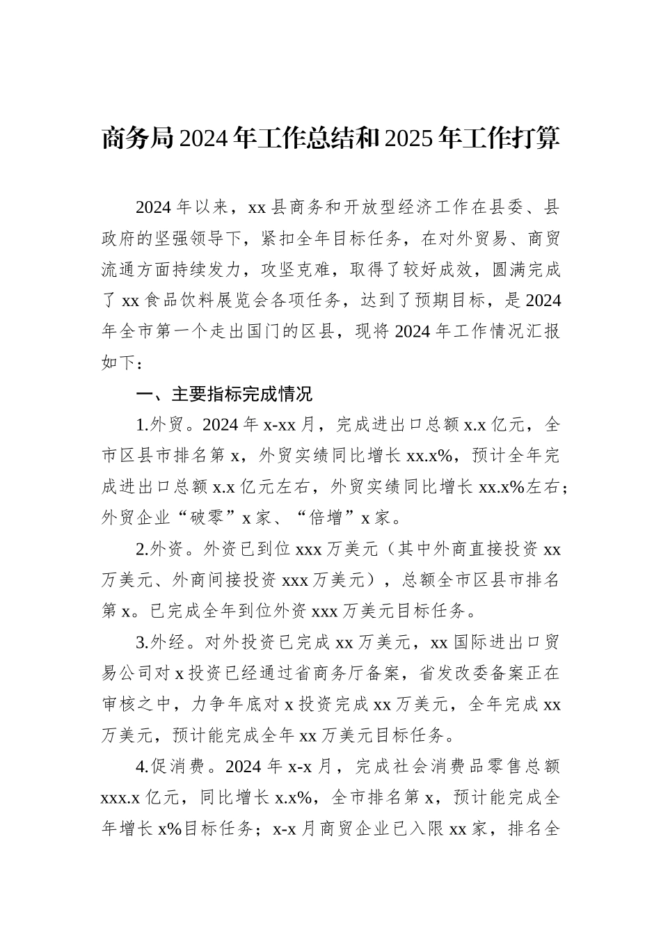 各级局机关2024年工作总结和2025年工作打算汇编（16篇）_第3页