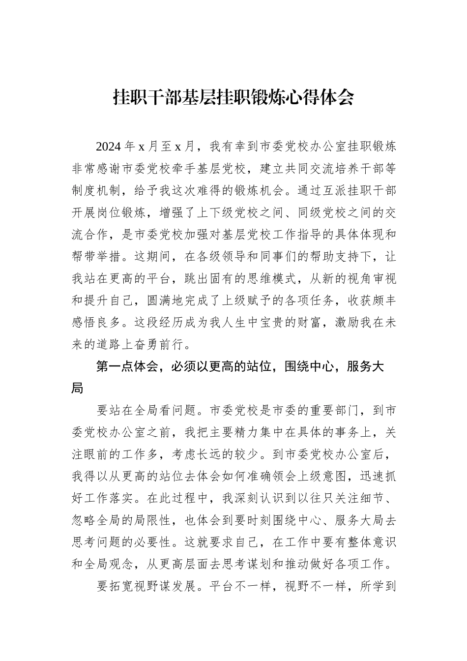 挂职干部基层挂职锻炼心得体会汇编（9篇）_第2页