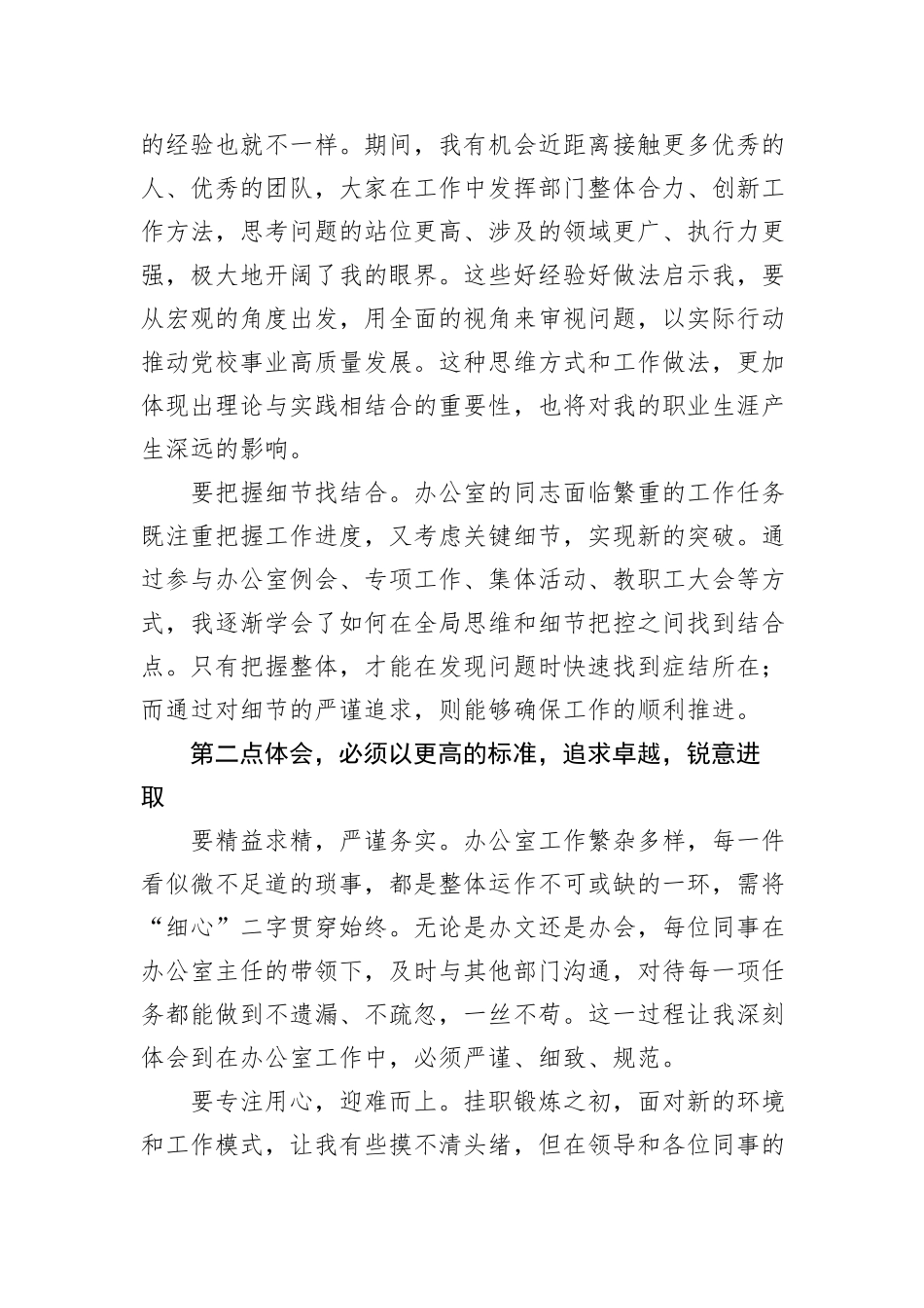 挂职干部基层挂职锻炼心得体会汇编（9篇）_第3页