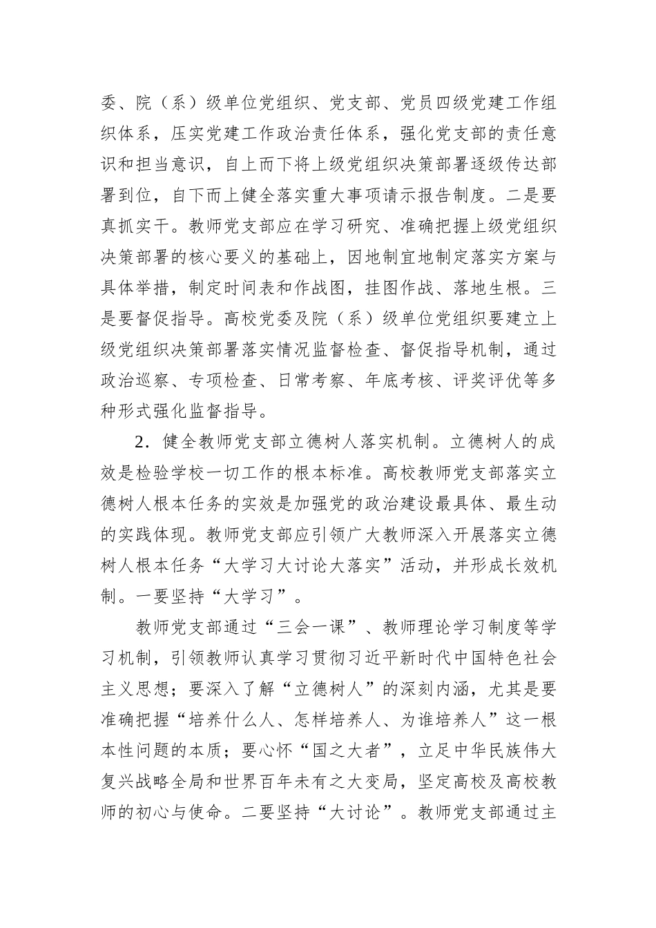 关于高校教师党支部落实党的政治建设实践路径探索与分析_第2页